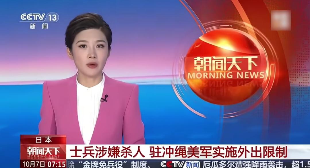 日本的抗议起效果了？驻冲绳美军最高负责人沃森中将下令，自10月9日起对所有驻冲绳