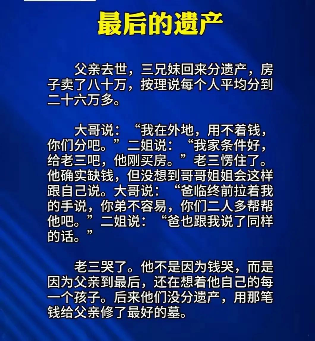 最后的遗愿没有完成，三个不孝子！