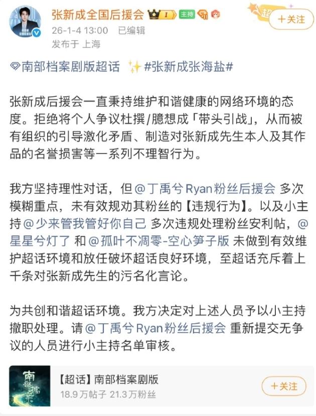 丁禹兮和张新成粉丝打起来了这次是真打起来了，不是私下交流而已，是双方粉丝后援会