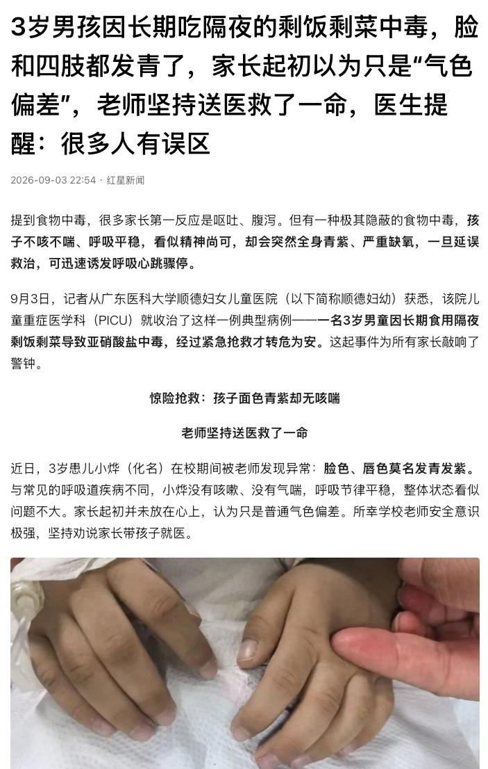 “吃剩饭剩菜的后果！”广东佛山，一名3岁男孩在幼儿园被老师发现脸色、嘴唇和四肢发
