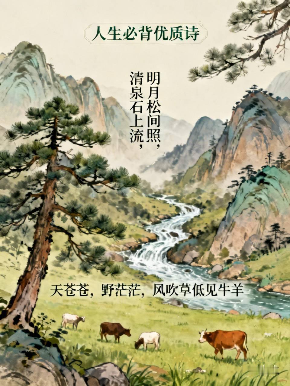 人生必背的优质诗有哪些？刷到不少人分享人生必背诗词清单，翻来覆去