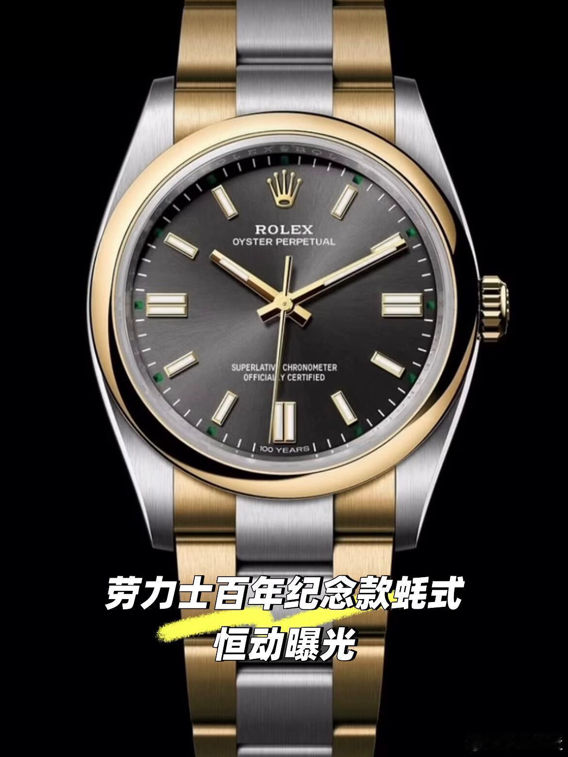 钟表与奇迹2026高手带路看表展钟表与奇迹制表工艺劳力士2026新款谍照，百年