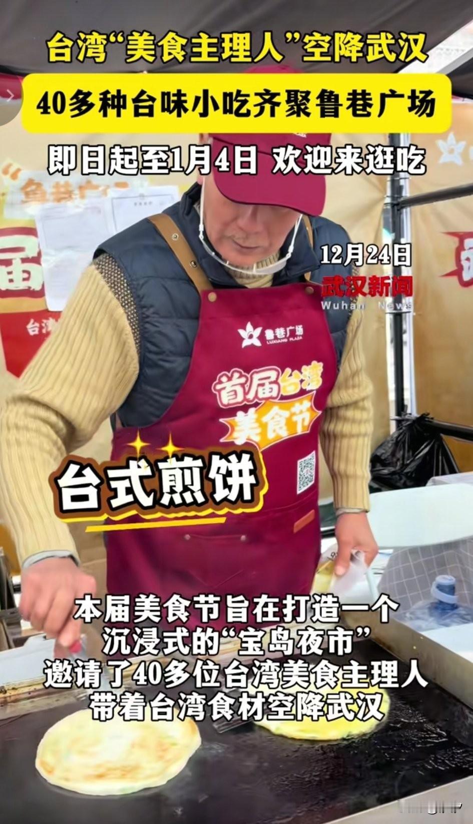 武汉的朋友有福了，可以吃上台湾的小吃了，这40位台湾美食主理人，赶赴武汉为