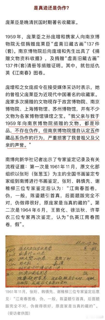 南博出示江南春专家鉴定记录南博2次专家鉴定江南春系伪作这个事比较难办，所谓“仇