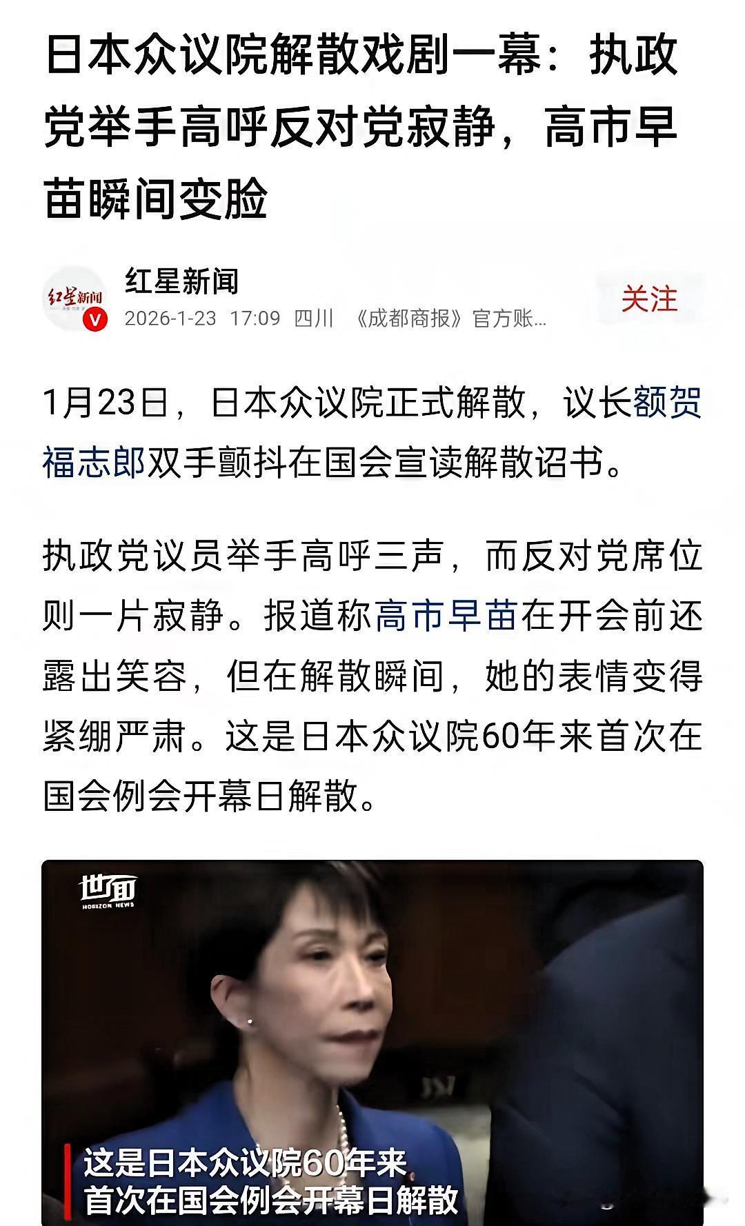 太戏剧性了，原本还自信满满的高市，日本众议院宣布解散，高市瞬间才意识到自己不过是