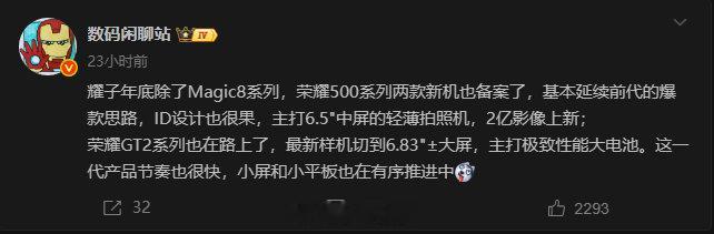 荣耀的Magic8系列也提前日程了，应该会搭载天玑芯片。不过每次我执着于直屏的时