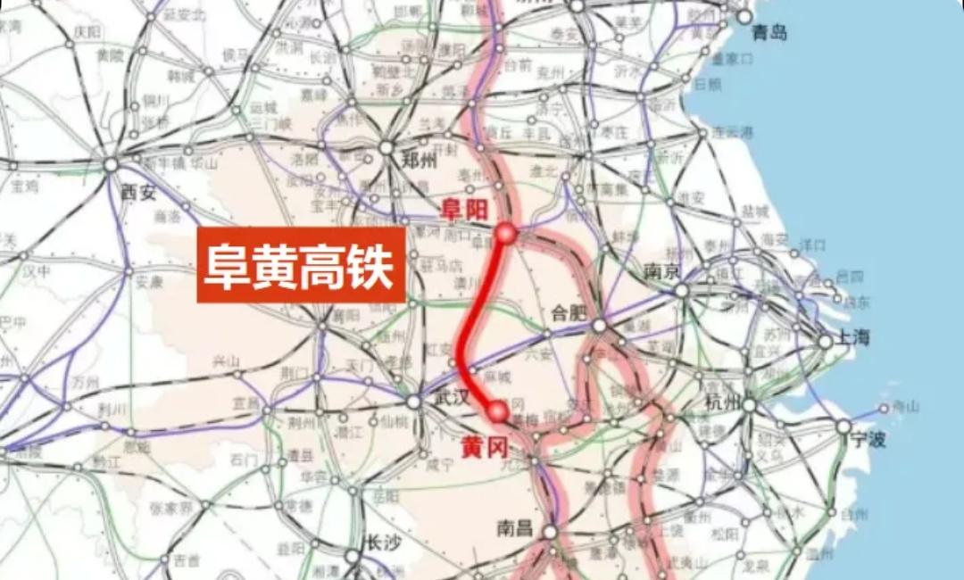 阜黄高铁签约，阜阳终于不用绕行合肥！项目建成后，阜阳至黄冈缩至1小时内，西线闭环