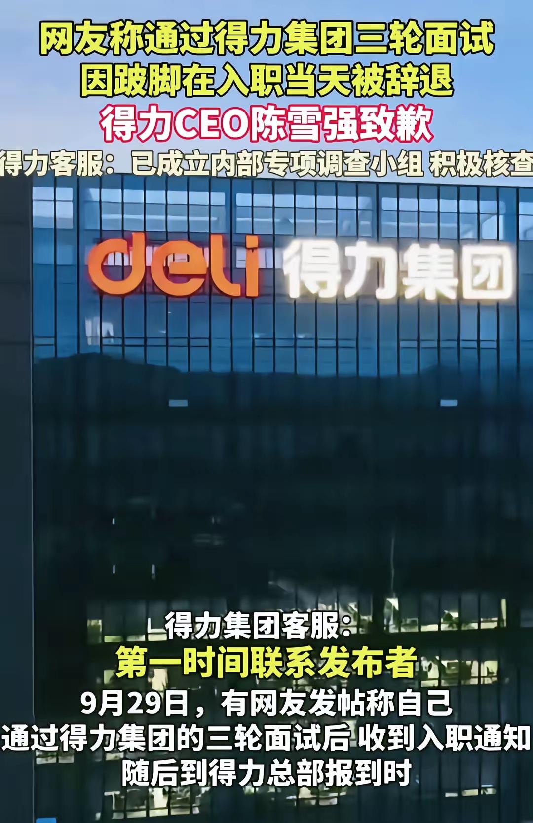 果然事教人，一教就会，得力集团道歉了，但他们并不是知道自己错了，得力只是怕自