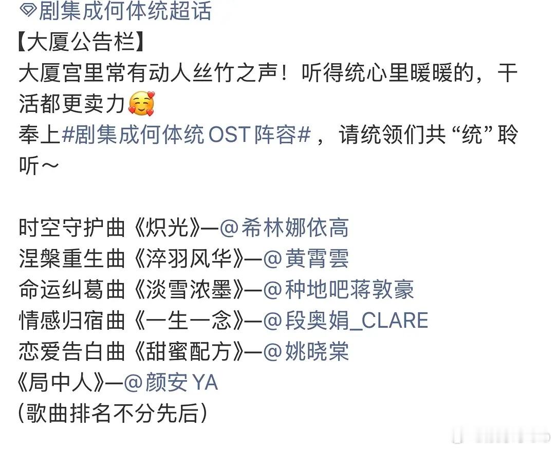 成何体统ost阵容，这ost阵容一点都看不出来是s➕大剧