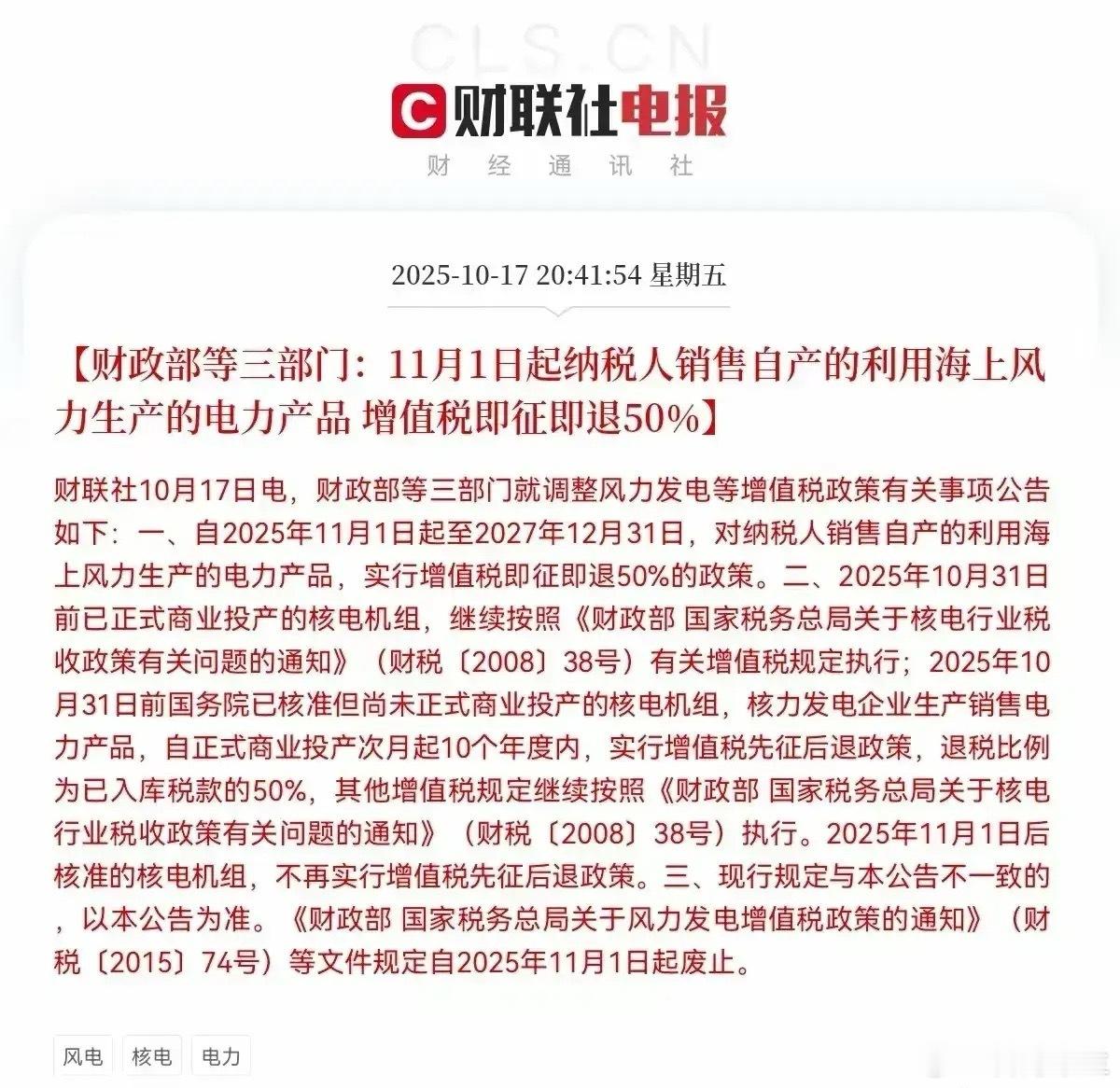 这一板块迎来重大利好！三部门于2025年10月17日发布政策：自2025年11