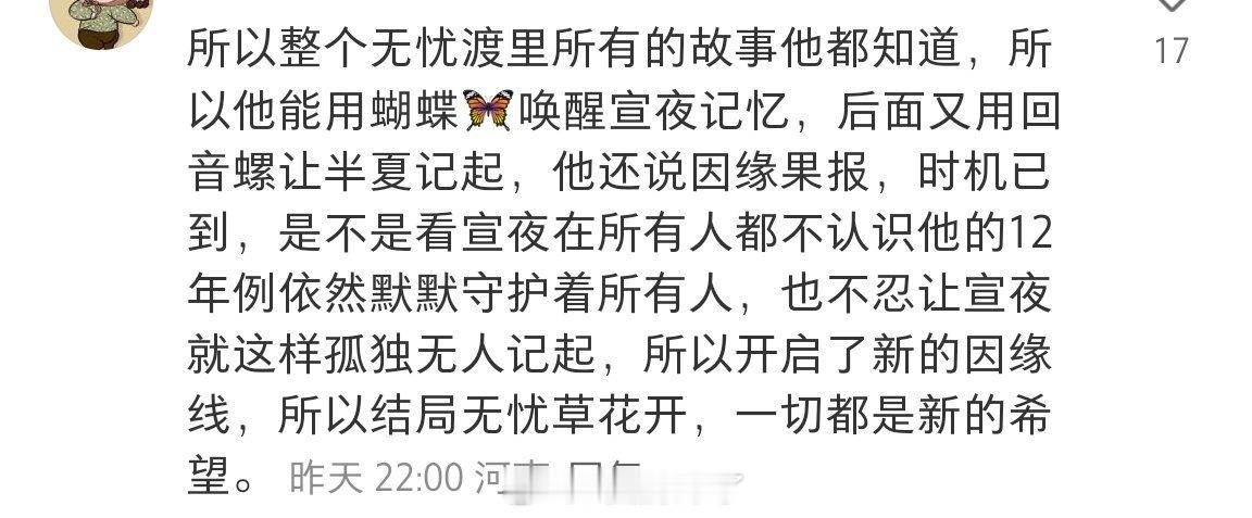 这样的结局才更适合《无忧渡》吧，明显更高级更令人回味。神烦爱奇艺，这么爱BE，你