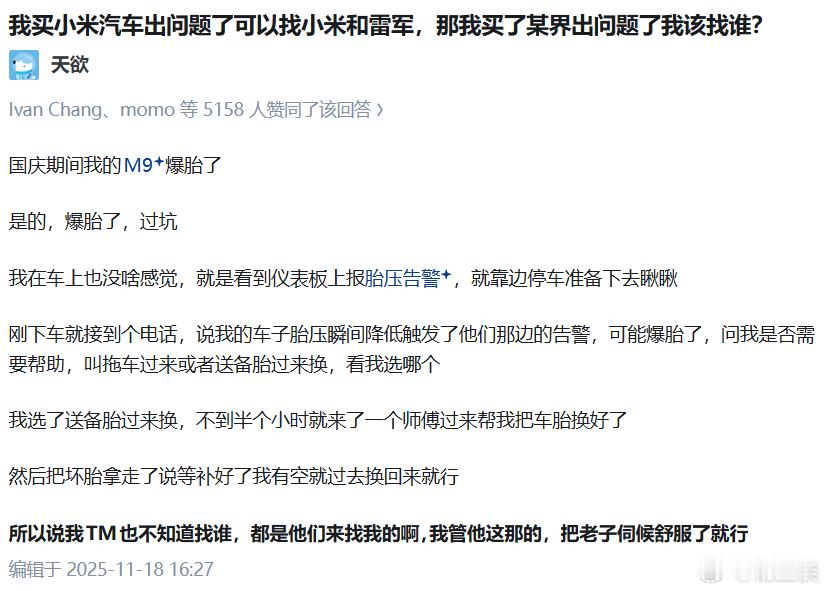 网友提问：我买小米汽车出问题了可以找小米和雷军，那我买了某界出问题了我该找谁？