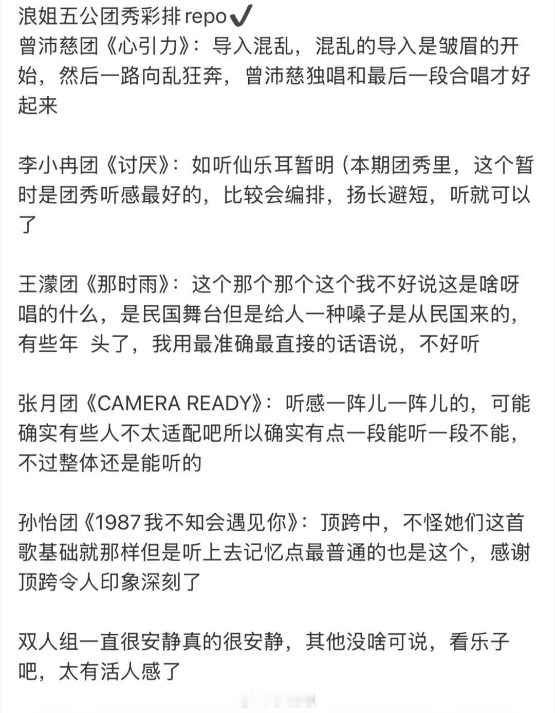 乘风破浪的姐姐浪姐五公所有的舞台都让人觉得很诡异乘风破浪的姐姐‖