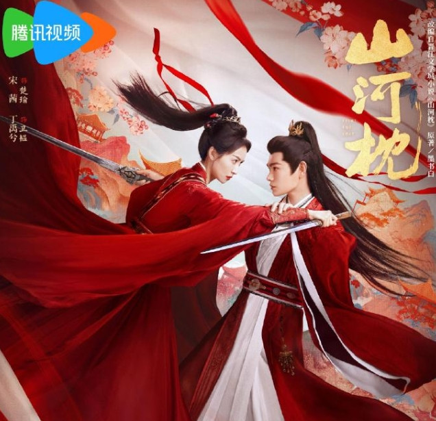 《山河枕》的云包场也挺好领的