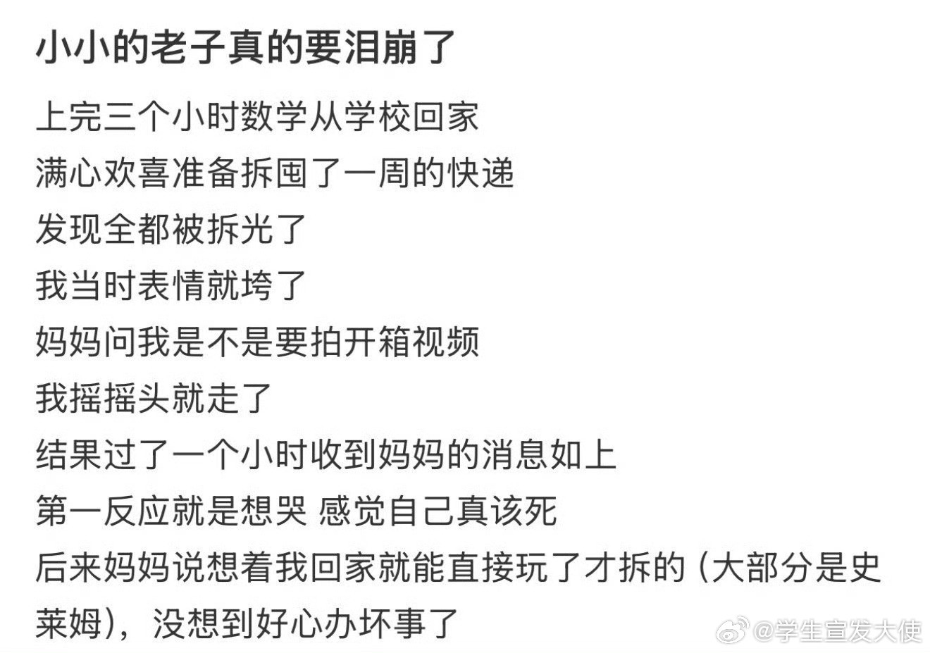 小小的老子真的要泪崩了
