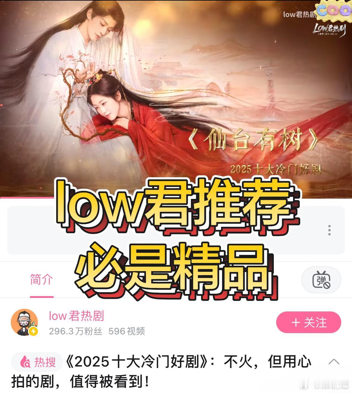 大眼杯表彰小会著名up主low君推荐2025十大冷门好剧，邓为首部男主剧《仙台