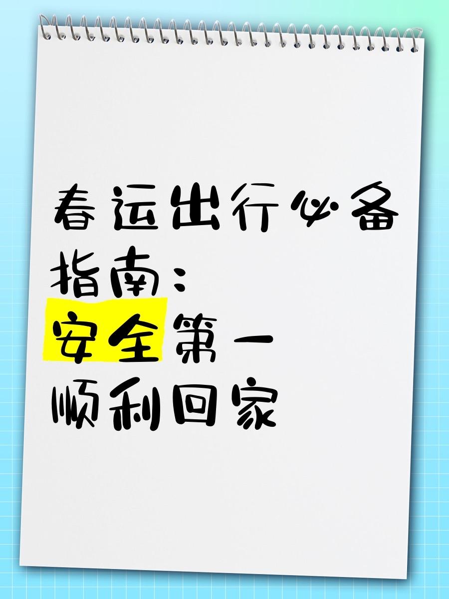 看到12306开售春运车票的提示弹窗，多少人瞬间切换到“抢票备战模式”？往年此刻