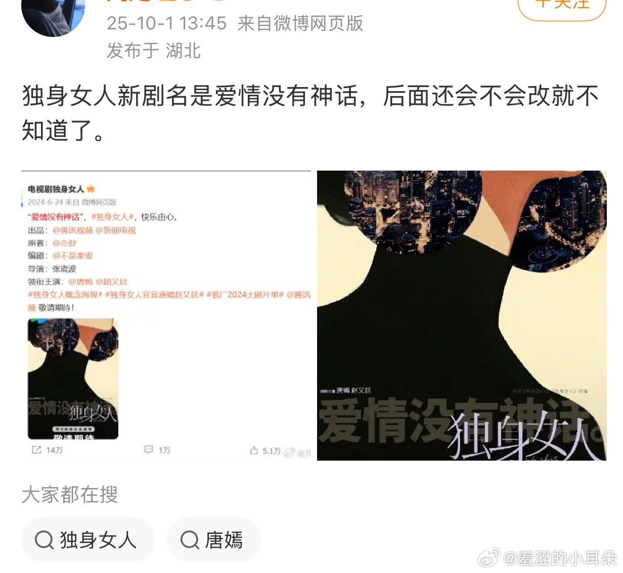 独身女人改名爱情没有神话，感觉一下子就变味了，聚焦点从女人变成了爱情，就像是KF