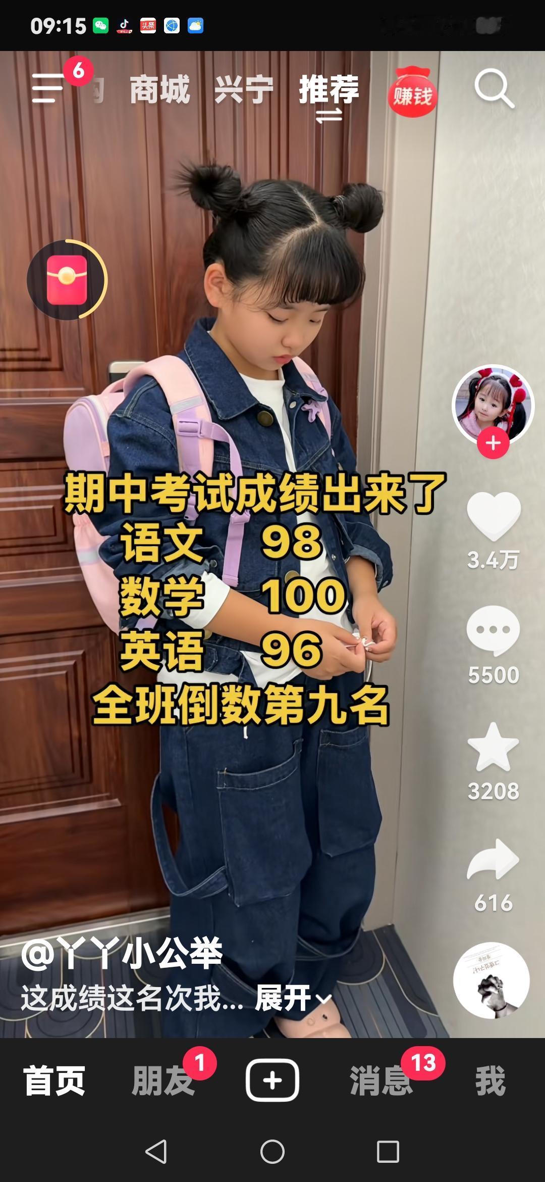 期中考试成绩语文98分数字100分英语96分全班倒数第九名平均分有9