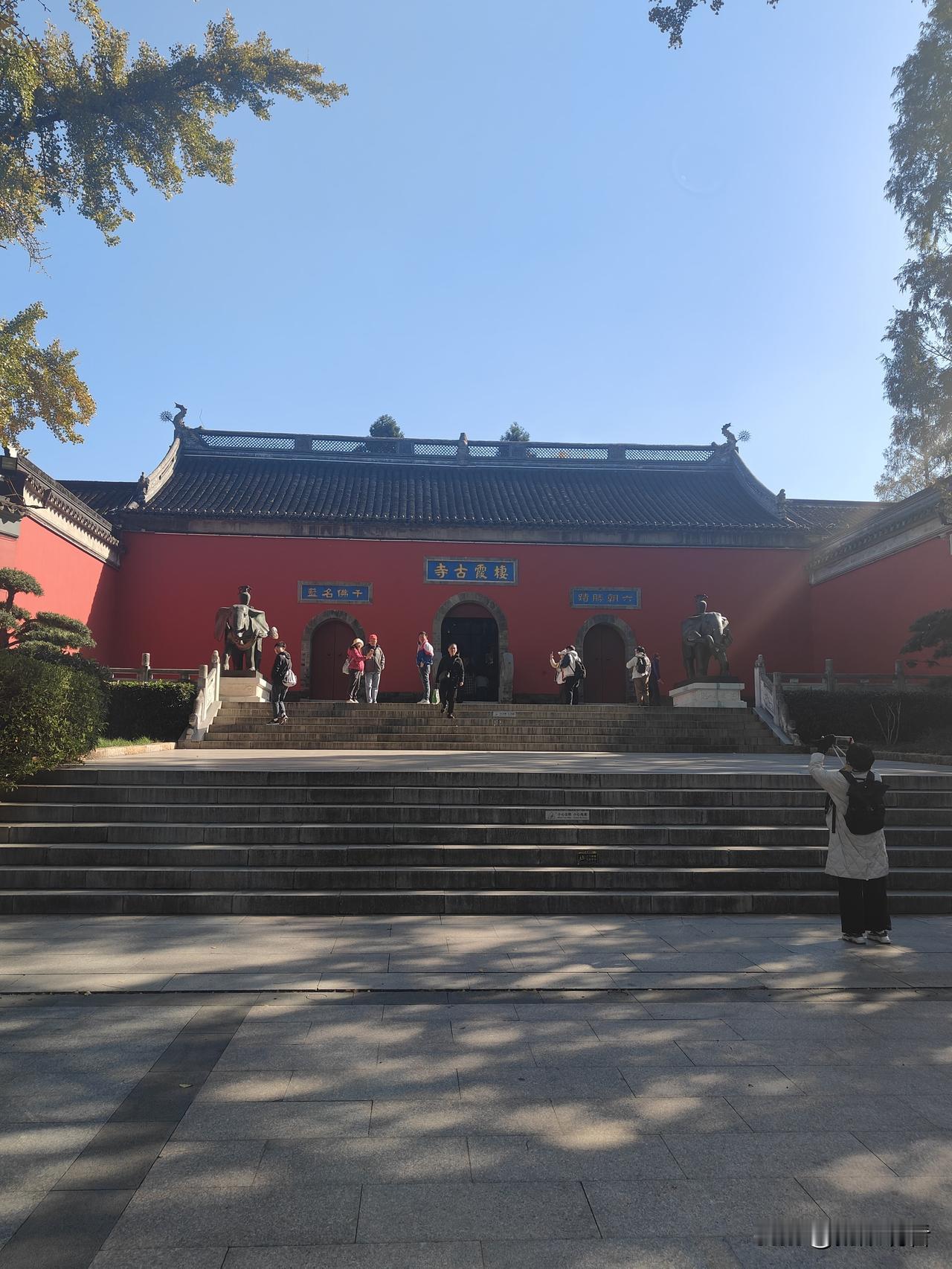 南京栖霞寺位于栖霞山中峰西麓，始建于南齐永明七年，是佛教“三论宗”祖庭。它与灵