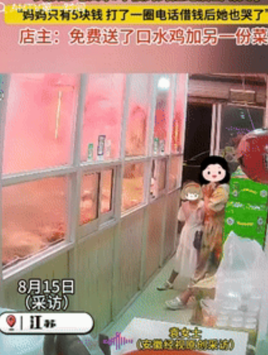 “吵翻了！”江苏南通，女子拿着5块钱来买菜，不料孩子非要吃18块的口水鸡，可女子