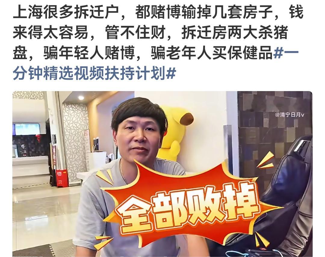 这图里的博主一针见血地指出了上海拆迁户的“返贫”怪圈！很多拆迁户拿了几套房，钱来得太容易，根本守不住
