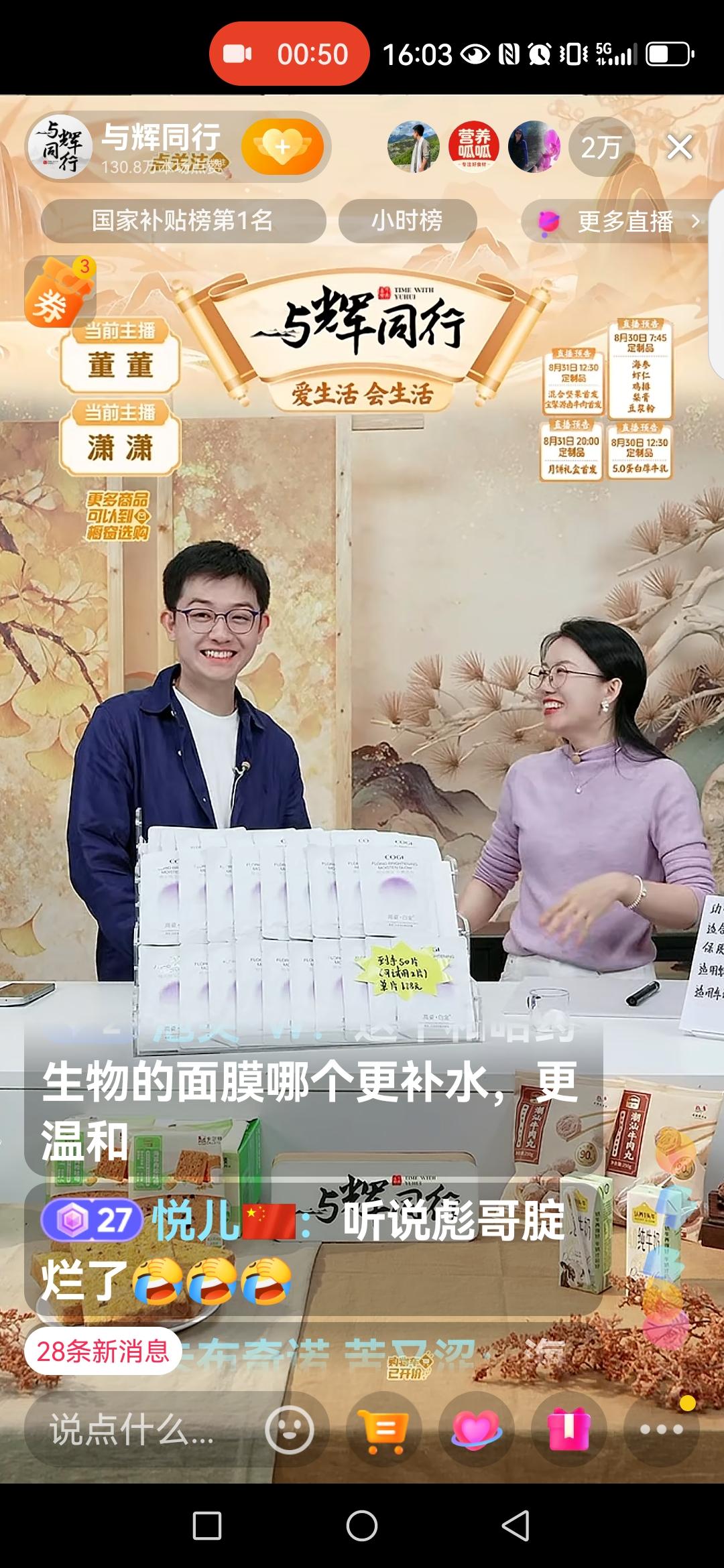 昨天董董和潇潇交接班，两人蛐蛐宇辉。都是爱骑马惹的祸，全网都知道宇辉的四肢不