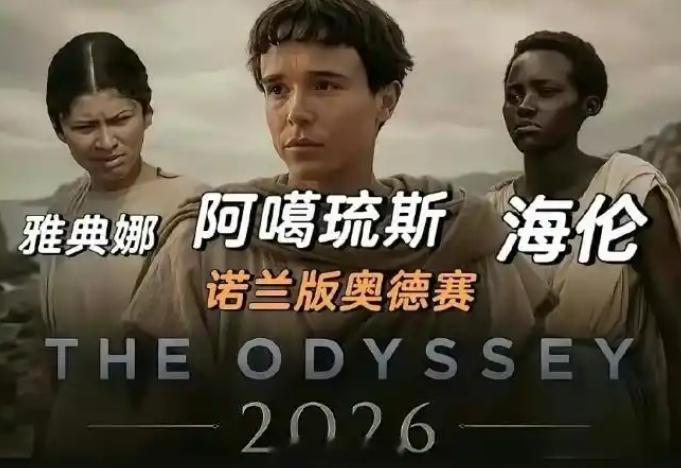 诺兰《奥德赛》时长披露，172分钟。关键有一个变性的人演的阿喀琉斯，雅典娜和海伦