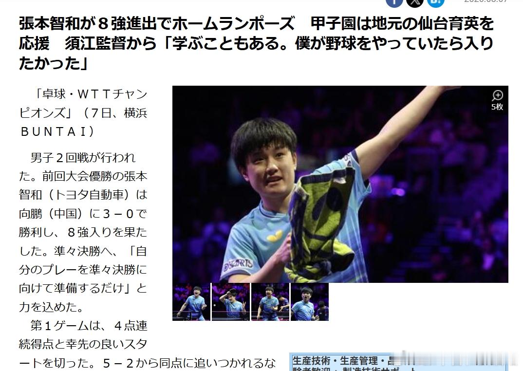 wtt横滨冠军赛2026张本智和赛后庆祝姿势。【日媒节选】“比赛结束之后，他朝
