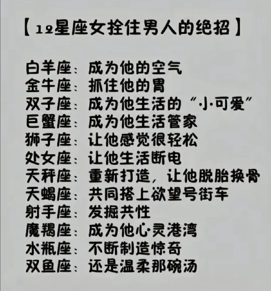 十二星座女拴住男人的绝招