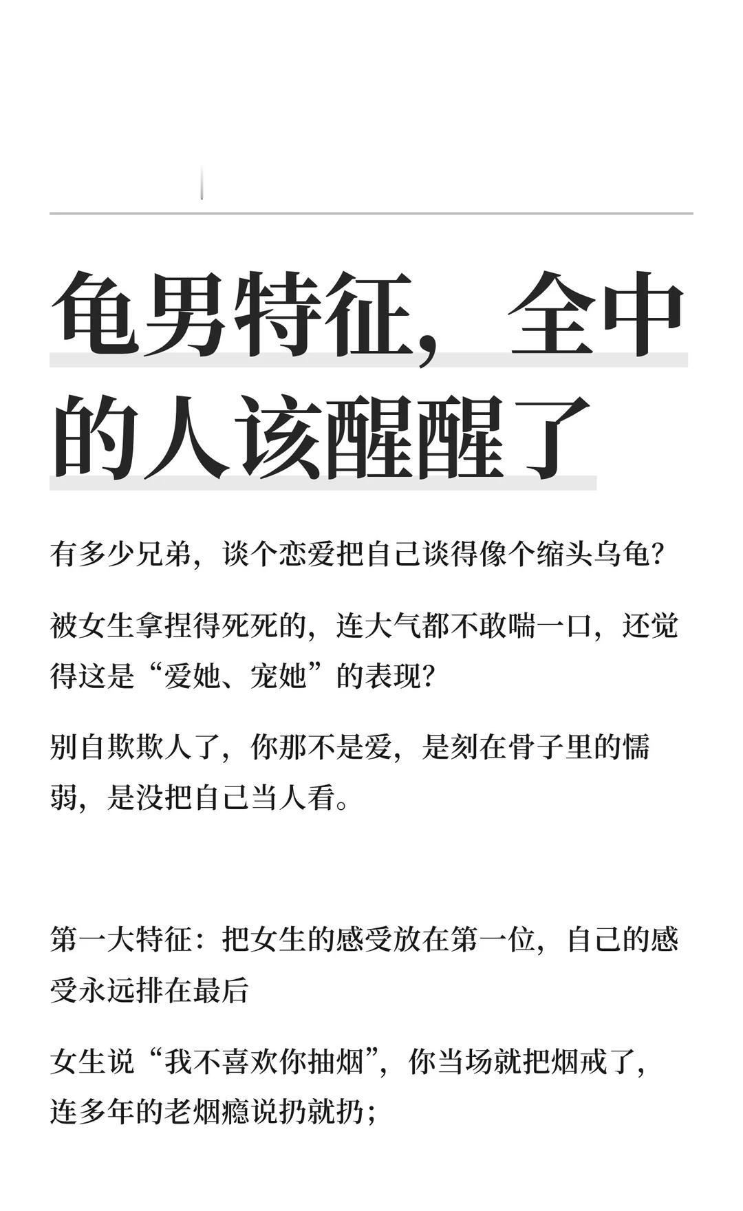 龟男特征，全中的人该醒醒了恋爱脱单女生主动男女男女关系的边界你的