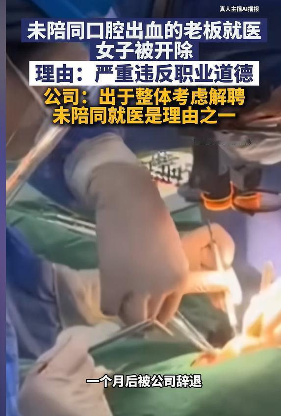 江苏常熟，女职员小王陪公司张老板出差，期间张老板突然说自己口腔出血要去医院，小王
