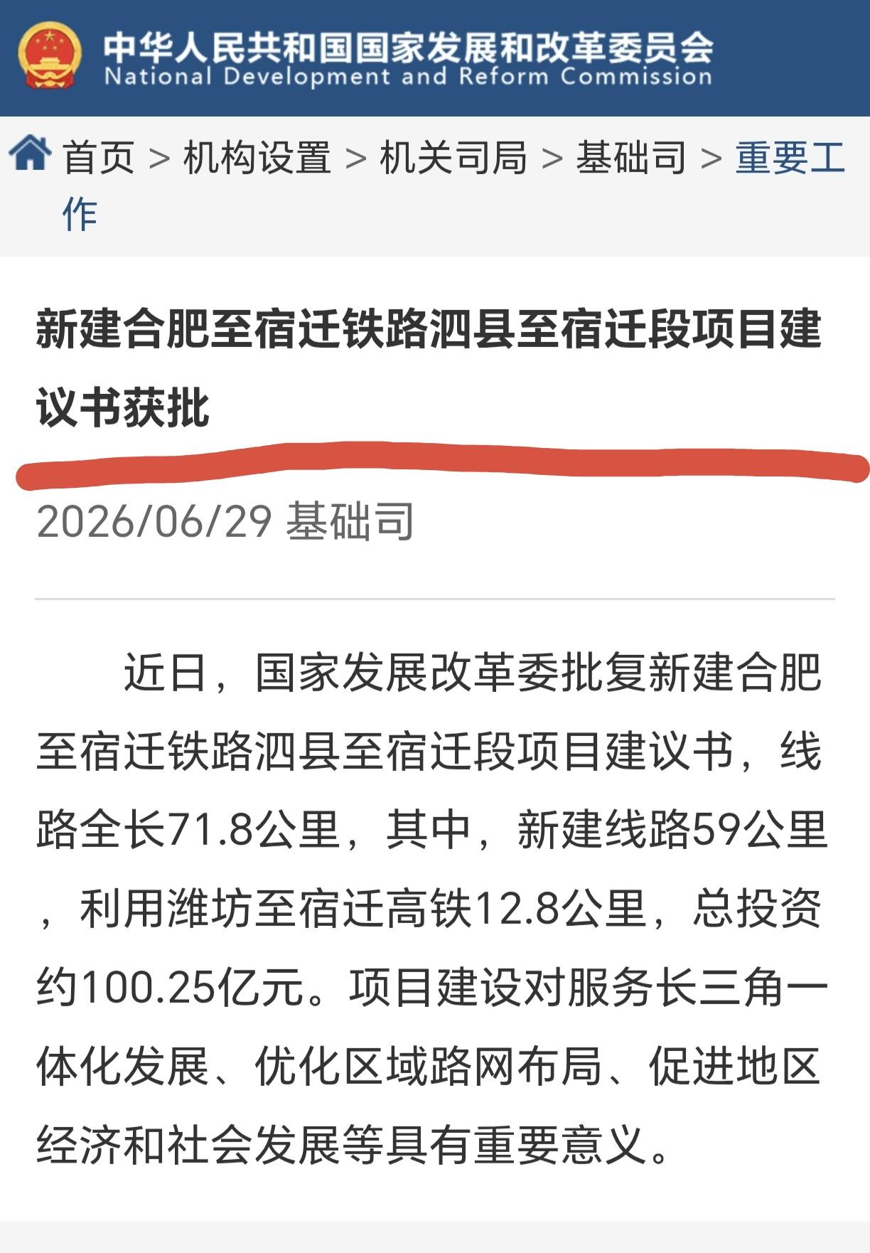 ［合宿高铁泗县至宿迁段项目建议书正式获批］有首歌是这么唱的：
