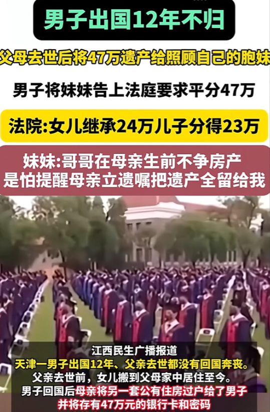 天津，男子出国12年未归，甚至在父亲过世都没有回来奔丧，还是妹妹在父亲过世前前去