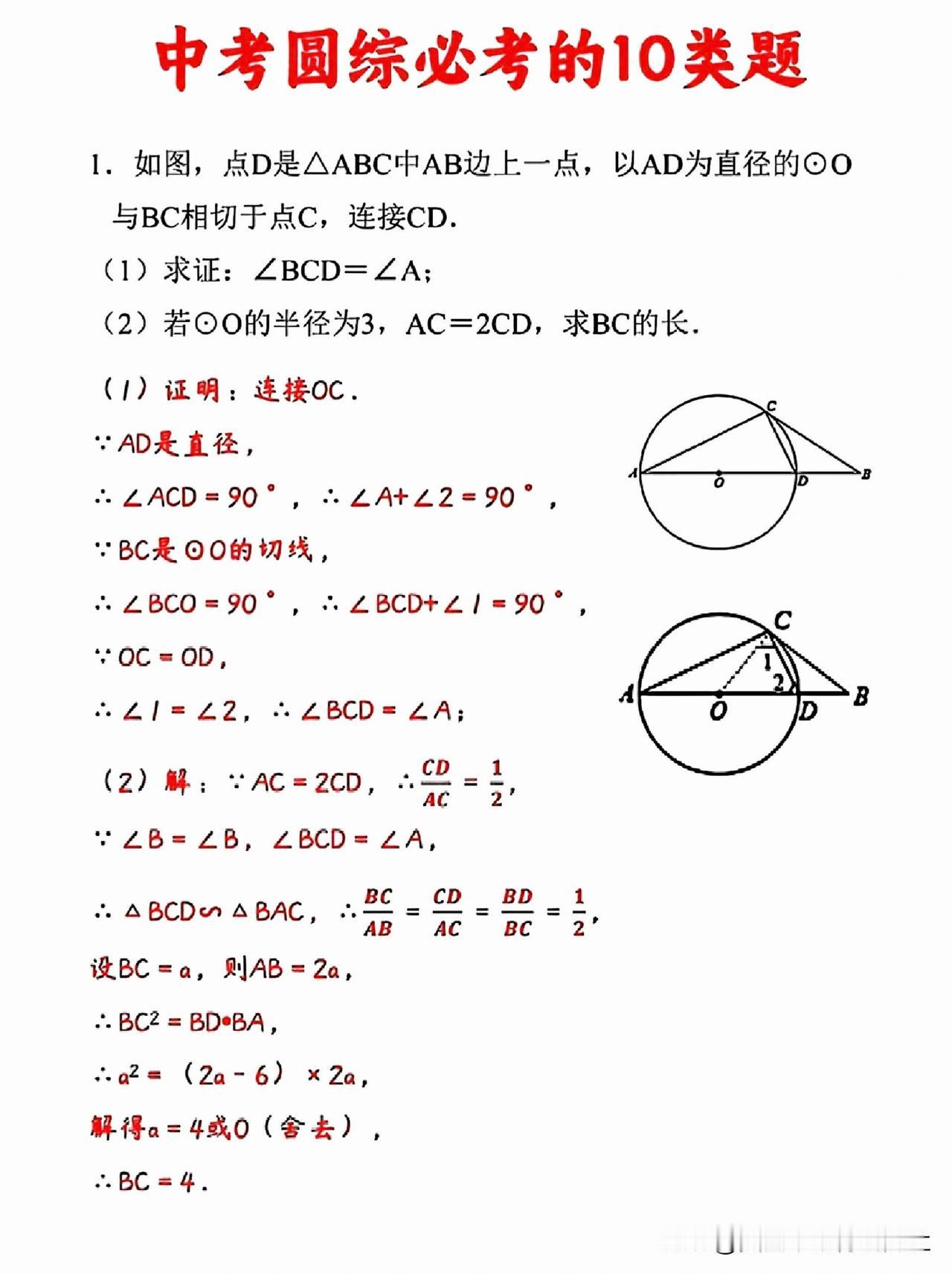 【中考提分专题：圆必考的10类综合题】知识点总结，数学解题技巧，中考数学！