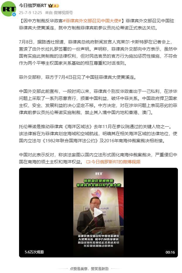 因为中国制裁反华政客，菲律宾外交部召见我驻菲律宾大使。据了解，被我们制裁的这个