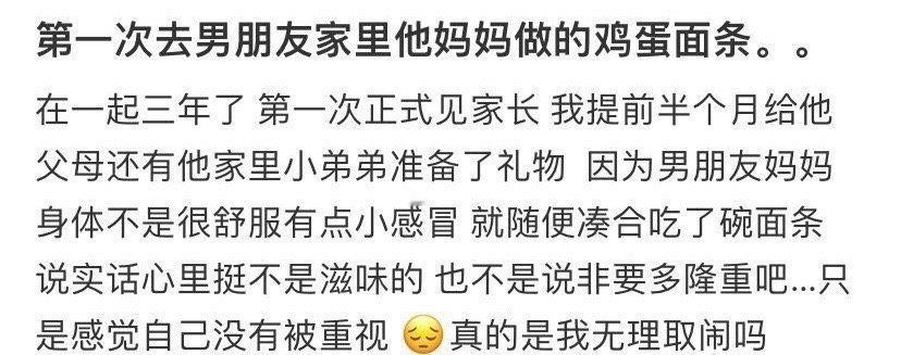 第一次去男朋友家里他妈妈做的鸡蛋面条​[裂开]​​​