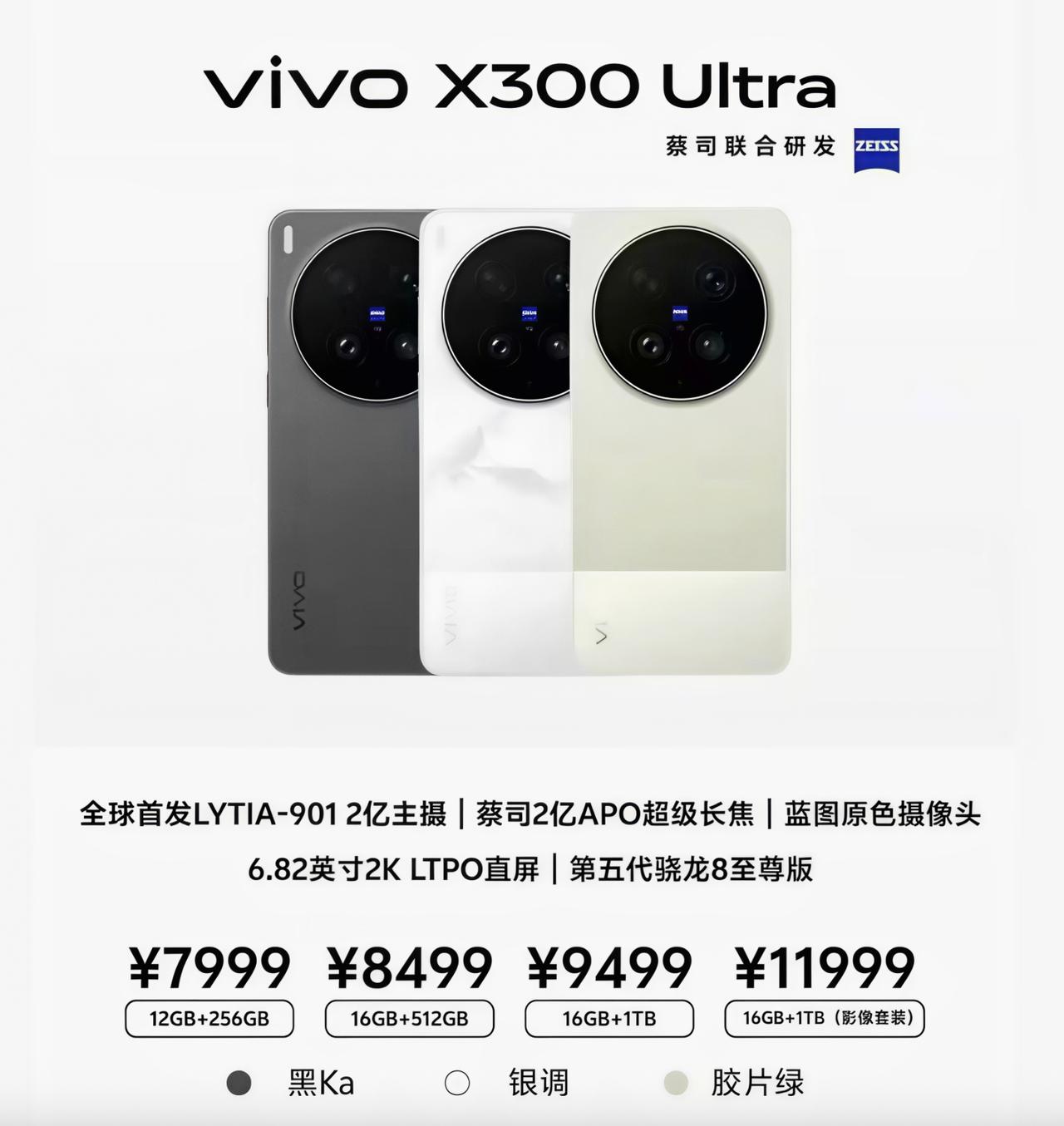 这次网络传得沸沸扬扬的关于vivoX300Ultra的定价图片，并非官方的最