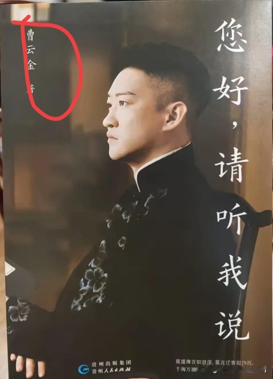 看来曹云金出这本书也不是特别容易,要不然也不会说出这样的话。曹云金的新书《请听