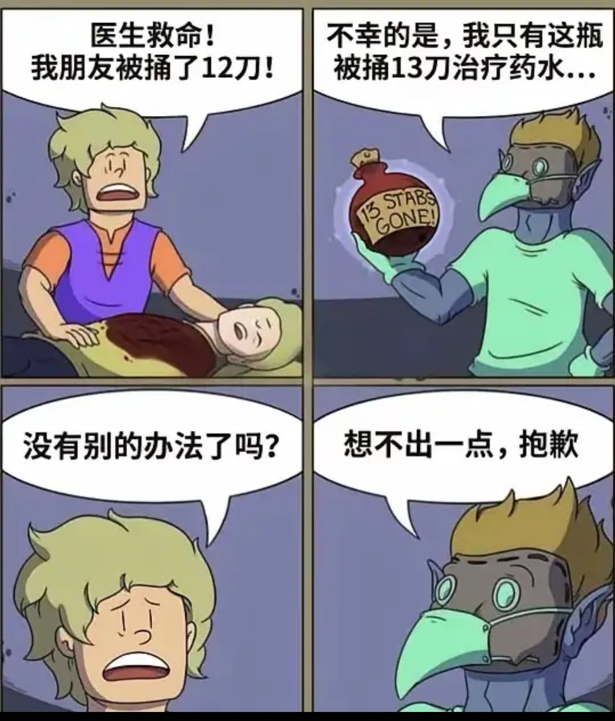 12刀朋友遇尴尬：13刀药水救不了！​​​