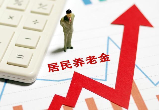 好消息，2026年城乡居民基础养老金上涨已经确定！这是关系到亿万老百姓切身利益的
