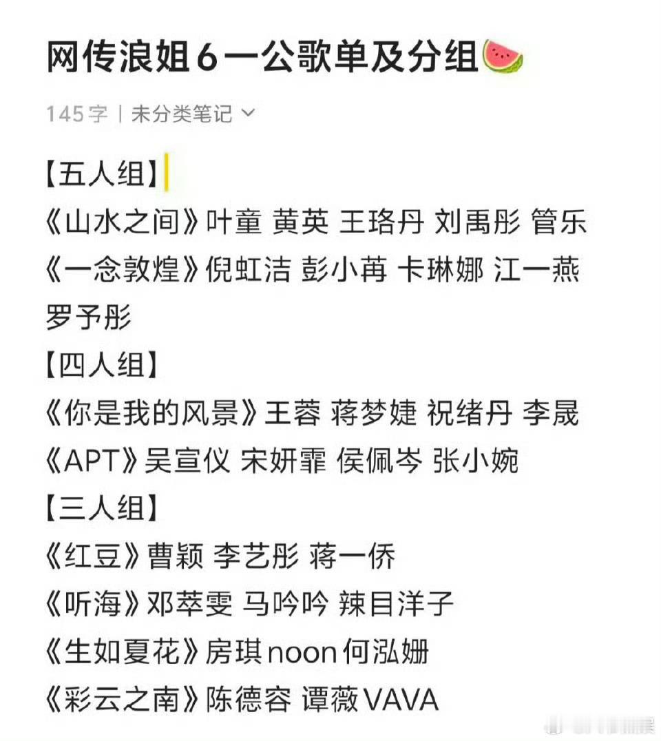 浪姐6一公录制浪姐6快点播出吧！迫不及待了