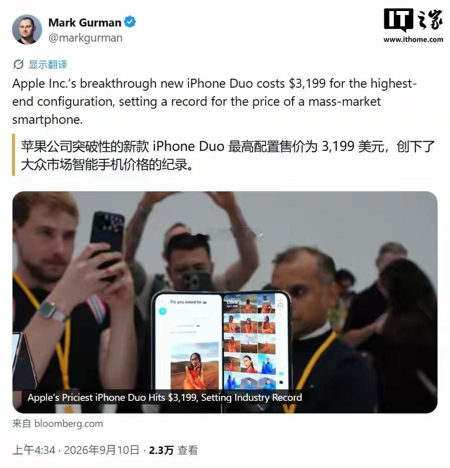 顶配26499元：苹果首款折叠iPhoneDuo刷新消费级手机价格纪录IT之家