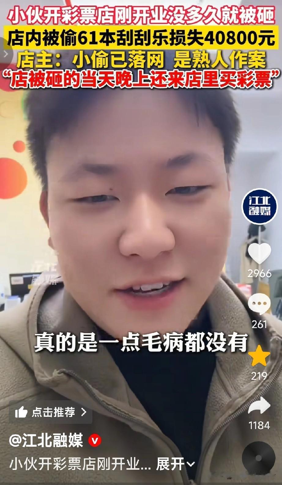 山东小伙刚开彩票站没多久，彩票站就被盗了，小偷把门都给砸碎了。店里的彩票大部分给