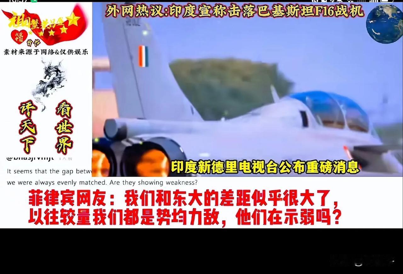 印巴一战后，世界各国都重新看清了自己的位置。连菲律宾网友都说：我们和东大的差距似