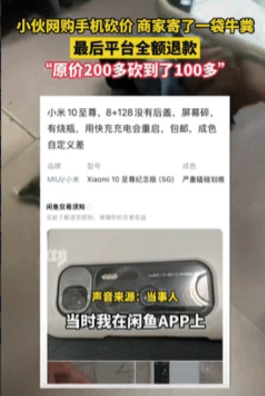 “这下后悔了吧！”广西一小伙在二手平台，相中了一款价值200多元的手机，他把价格