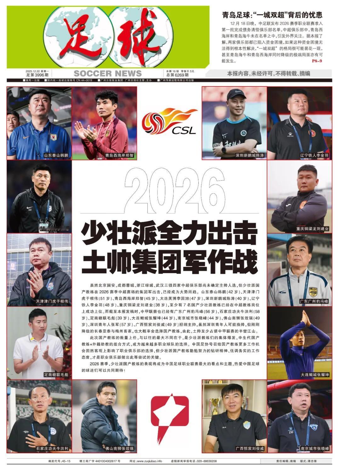 谢晖名言致敬董路！最近国产教练谢晖接受媒体采访时说：足球不是练出来的，而是高水