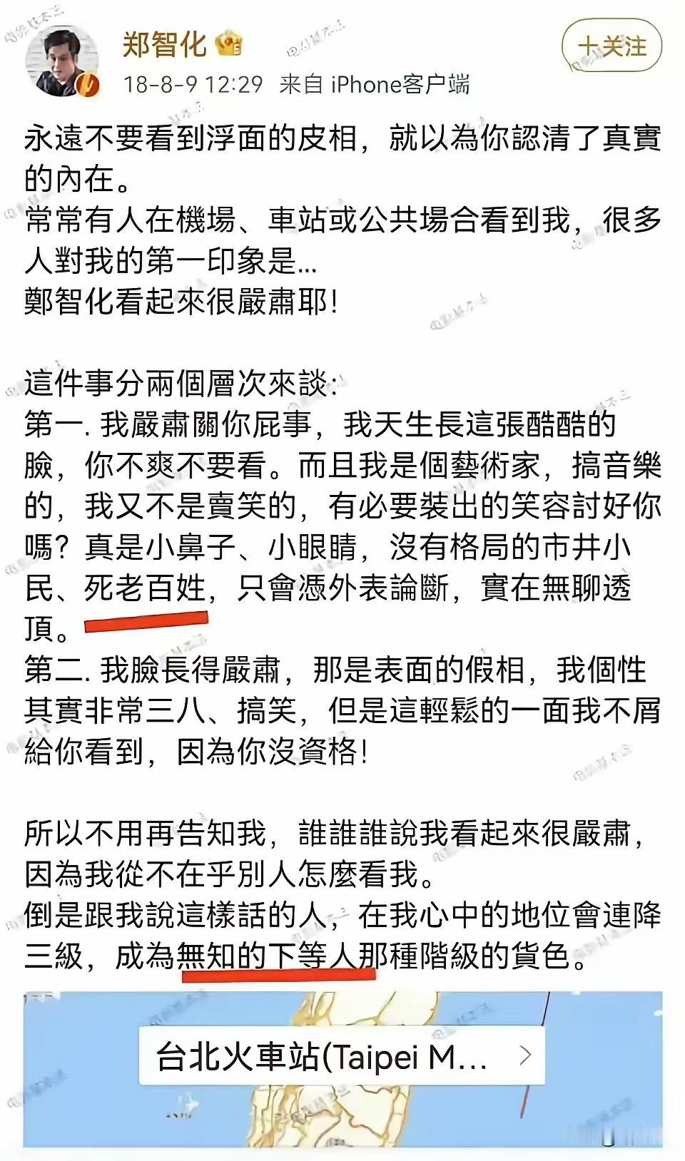 原来他还说过这种话你们看划红线那几句的用词是不是一下就看清这人到底啥德行?