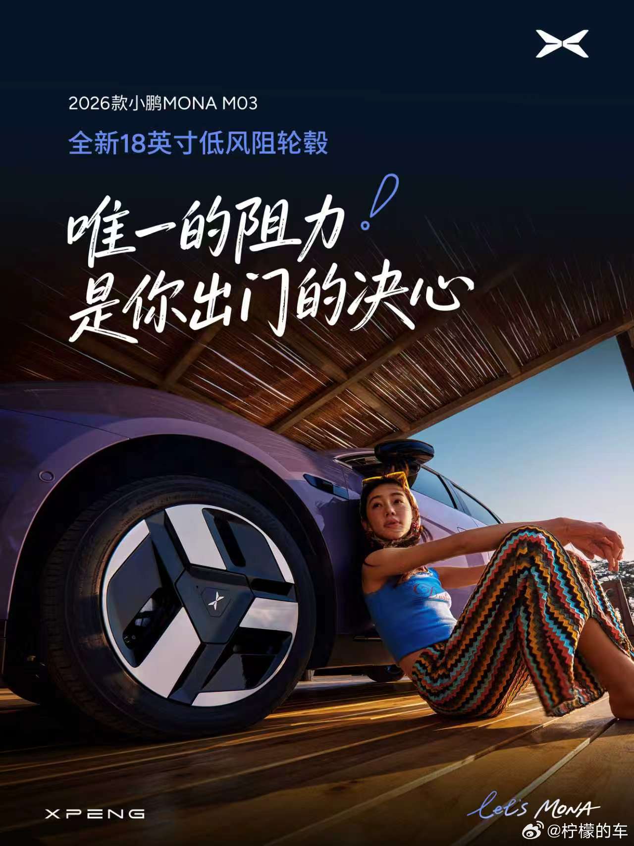 2026款小鹏MONAM03的这次焕新，就是一次贴合年轻用户需求的质感升级这一