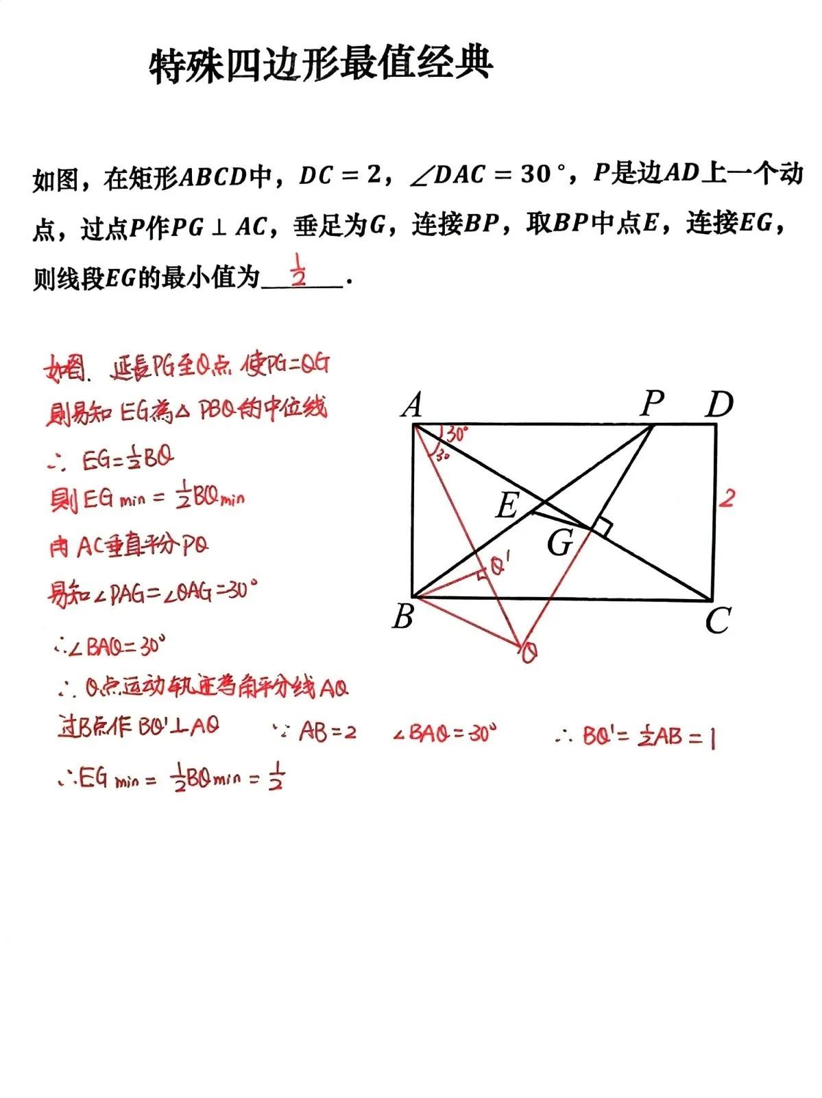 初三数学总复习，几何最值问题好题分享。三道题纯手写答案。数学中考万唯中考母题